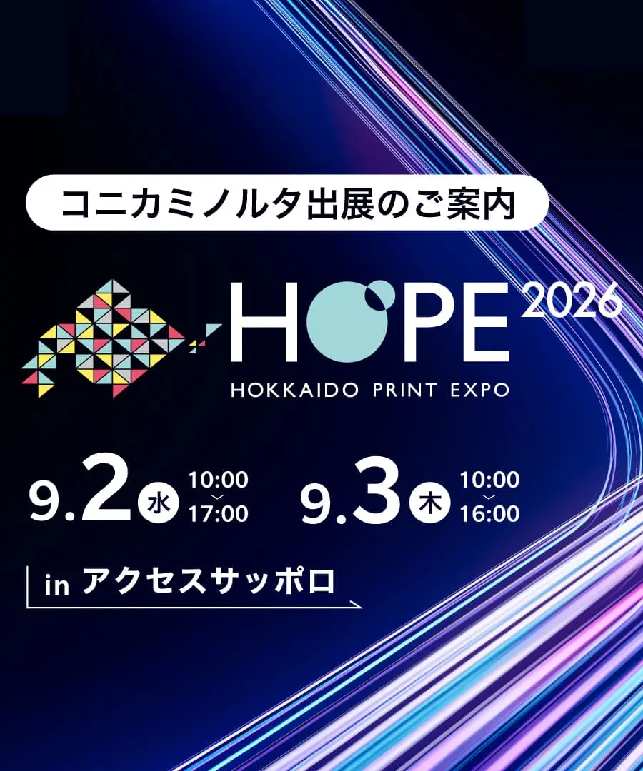 HOPE2026 コニカミノルタ出展案内