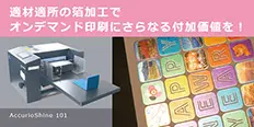 C4080×Shine101導入事例　株式会社柏崎インサツ様