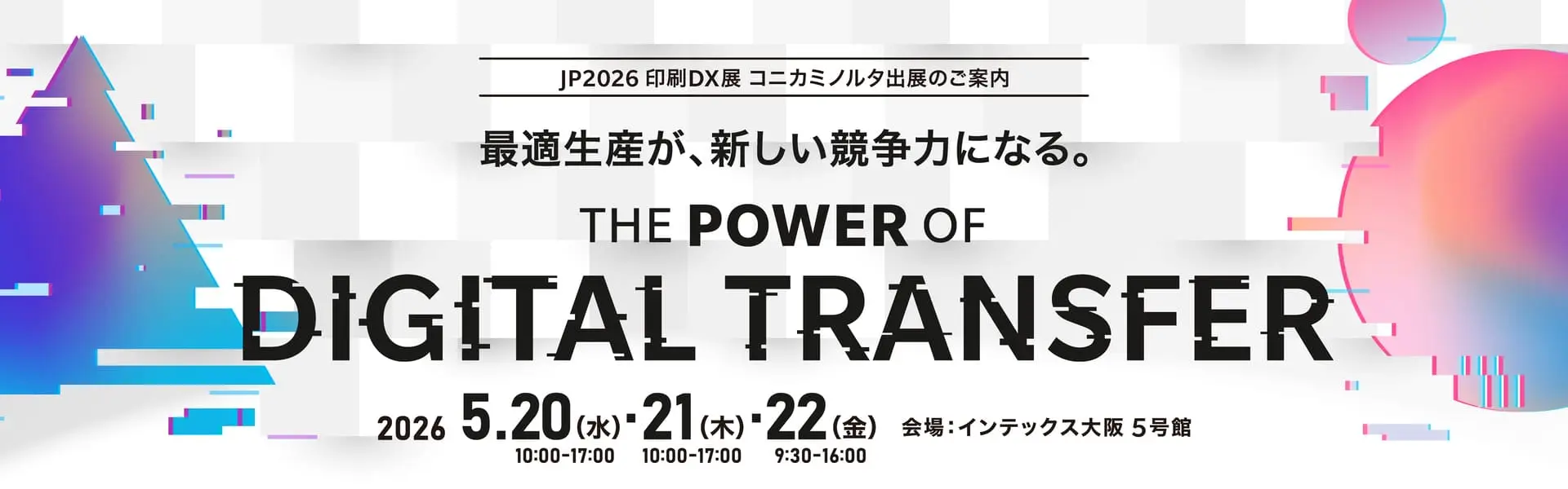 JP2026 コニカミノルタ出展案内