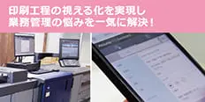 JobManager導入事例　有限会社近森謄写堂様