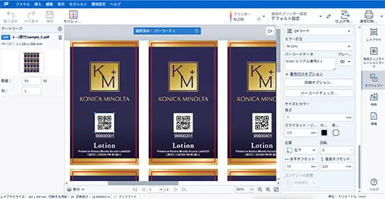 Barcode Proの設定画面