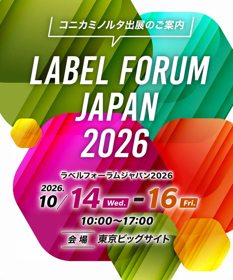 ラベルフォーラムジャパン2026 コニカミノルタジャパン出展案内