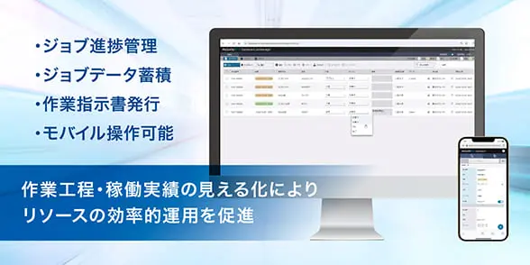 AccurioPro DashboardJobManagerのUIイメージ