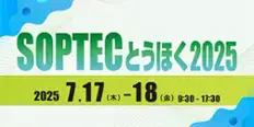 SOPTECとうほく2025　コニカミノルタ出展のご案内
