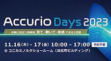 Accurio Days 2023 【東京開催】