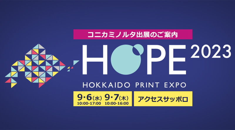 HOPE2023 【札幌開催】