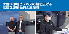 AccurioJet KM-1e導入事例　大洞印刷株式会社様