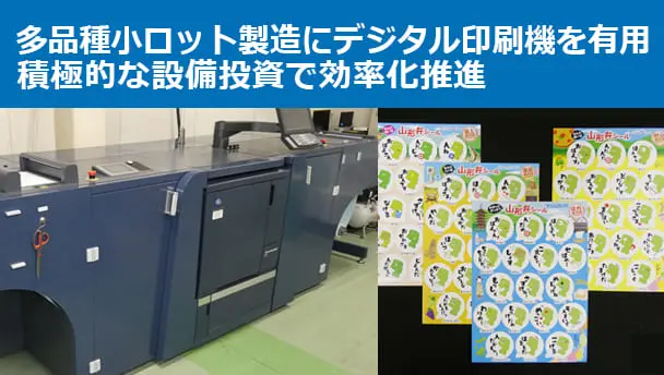 進和ラベル印刷株式会社 様