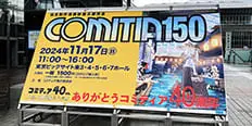 創造力を広げるRGB印刷やデジタル加飾をご紹介　COMITIA150出展レポート