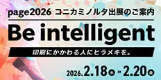 page2026　コニカミノルタ出展のご案内