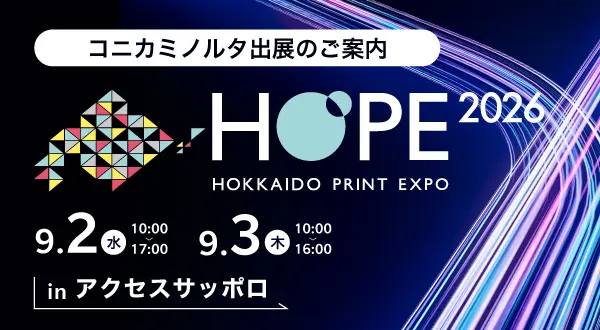 HOPE2026 【札幌開催】