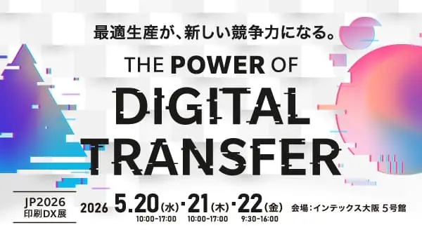 JP2026・印刷DX展　【大阪開催】