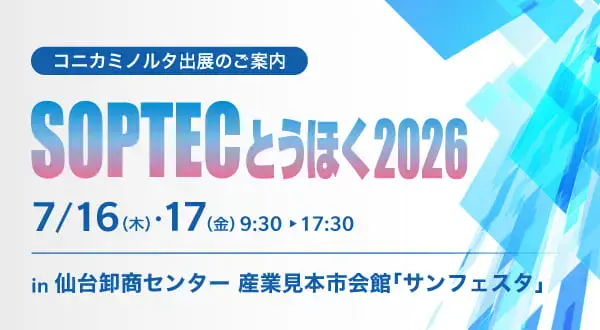 SOPTECとうほく2026 【仙台開催】