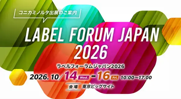 ラベルフォーラムジャパン2026 【東京開催】