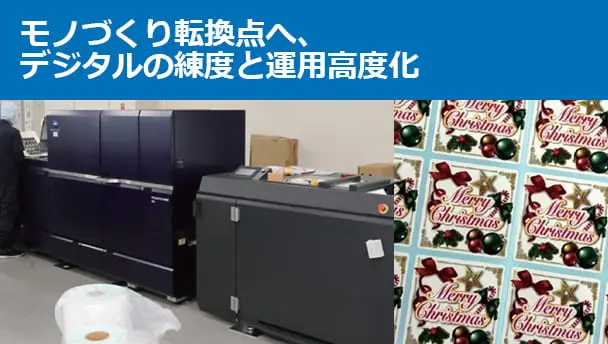 ダイヤモンド印刷工業株式会社 様