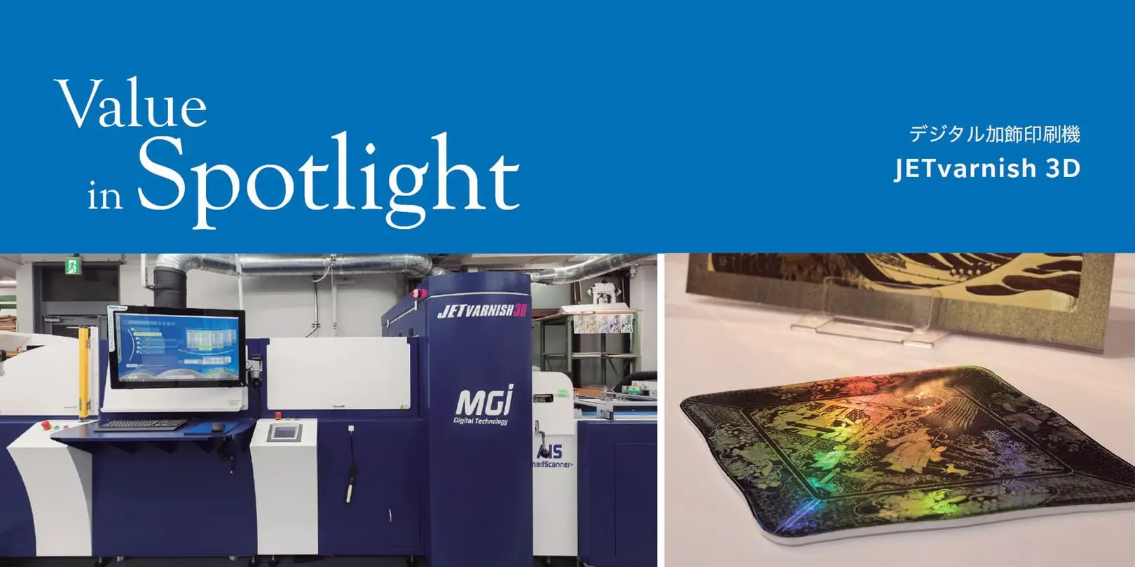 JETvarnish 3D導入事例 研文社様