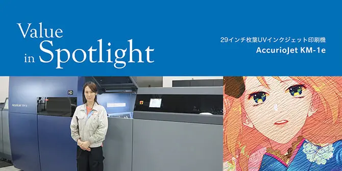 導入事例 大阪印刷株式会社様