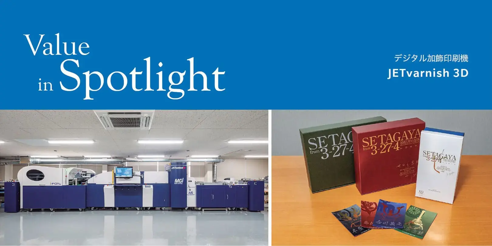 JETvarnish 3D導入事例  太陽印刷社様