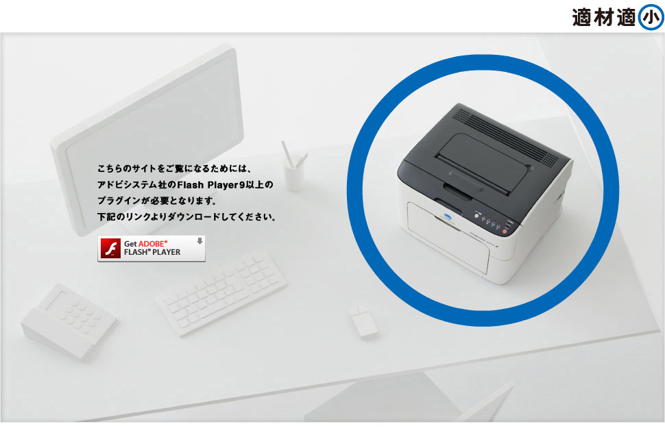 magicolor 1600series 適材適小 紹介ムービー - 製品情報 - ビジネス