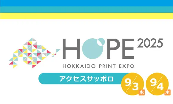 【札幌開催】「HOPE2025」に出展します
