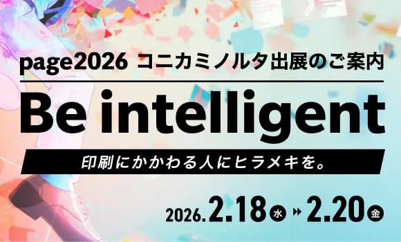 【東京開催】印刷・メディアビジネスの総合イベント「page2026」に出展します