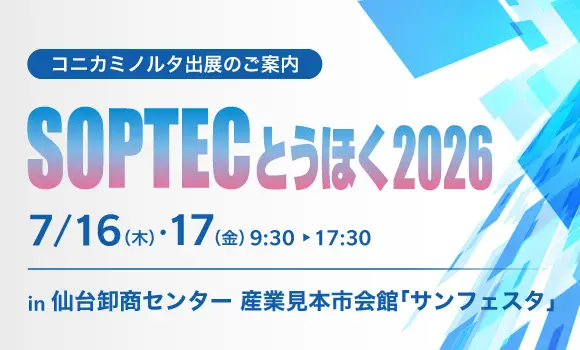【仙台開催】「SOPTECとうほく2026」に出展します