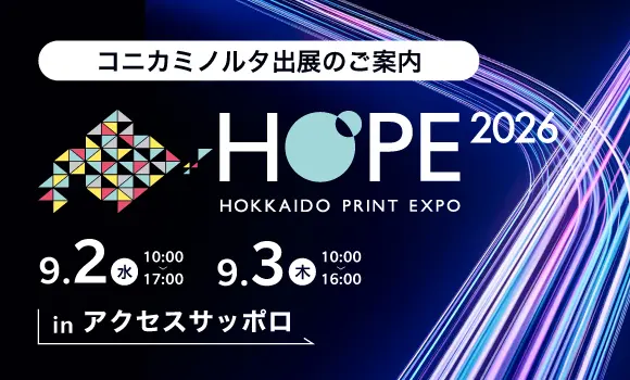 【札幌開催】「HOPE2026」に出展します