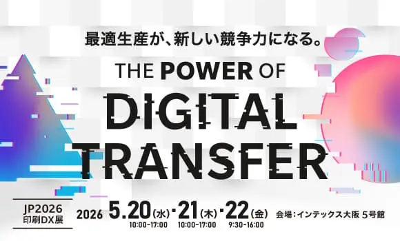【大阪開催】西日本最大の印刷関連機材総合展示会「JP2026・印刷DX展」へ出展します
