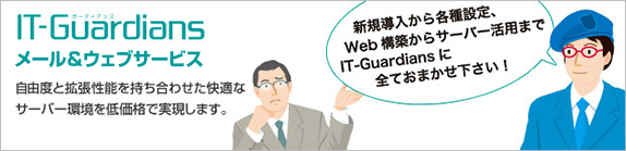 概要 It Guardians メール ウェブサービス コニカミノルタ