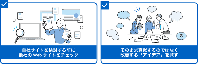 業界別の実績から探るWebサイトの改善ポイントのイラスト