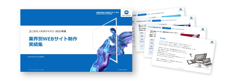 業界別WEBサイト制作実績集の資料画像