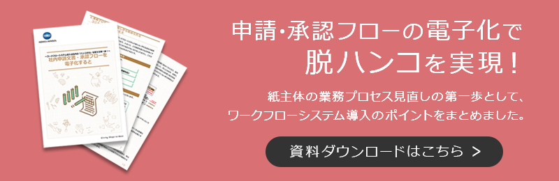 失敗しない「文書決裁・文書管理システム」更新のポイント!どうする自治体のテレワーク