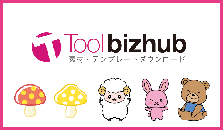 会員専用ダウンロードサイト「Tool bizhub」