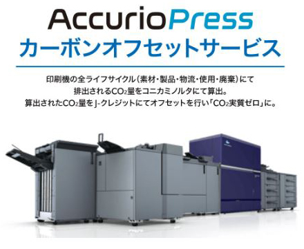 カーボンオフセットサービス画像