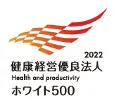 健康経営優良法人