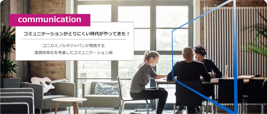 業務効率化につながるメンバーの主体性の大切さとは？