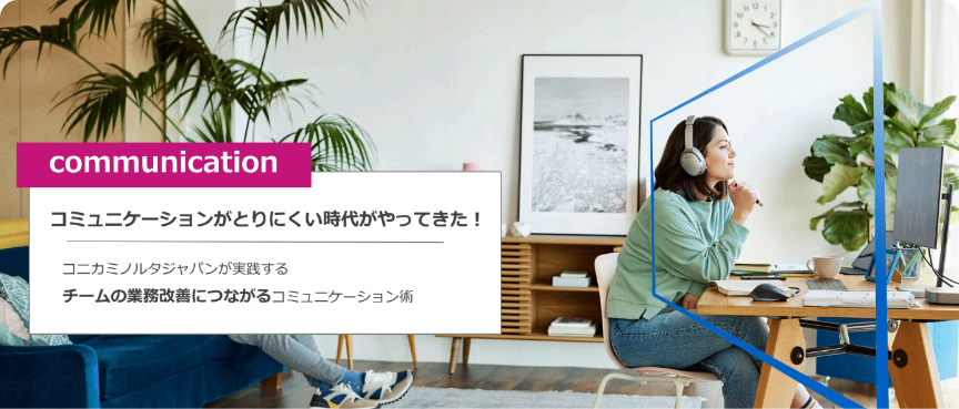 個人ワークが多いメンバーが取り組むチーム内業務改善の方法とは？