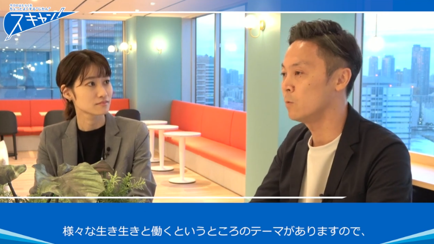 生き生きと働くってなんだろう?