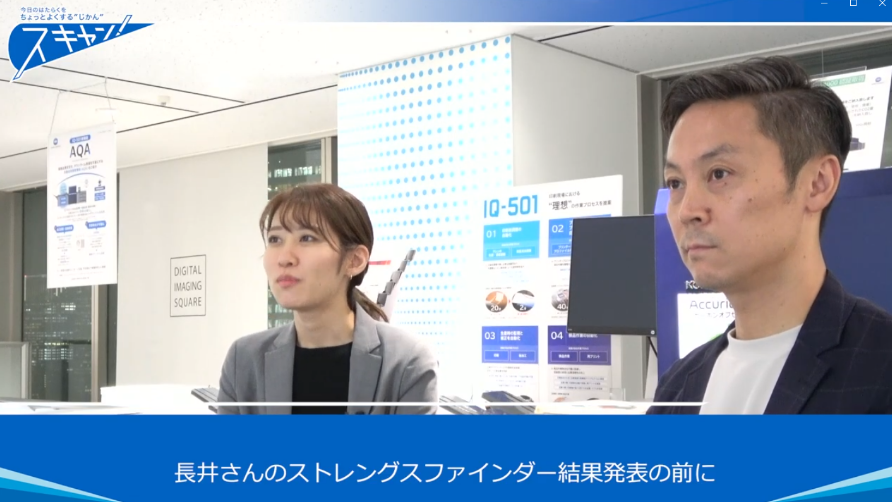 自分専用勝ちパターンを知る・身に付ける 実践!ストレングスファインダー