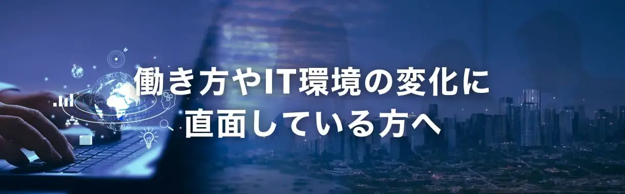 ゼロトラスト対策