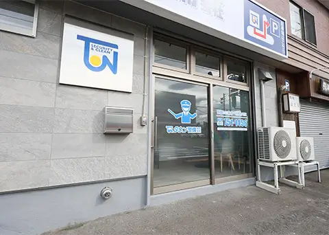 警備会社の事務所外観と看板