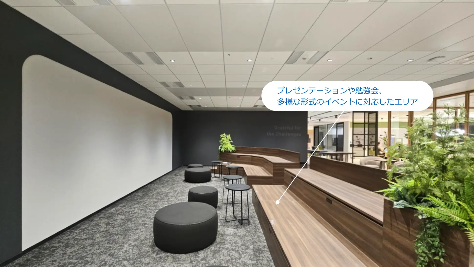 プレゼンテーションや勉強会、多様な形式のイベントに対応したエリア