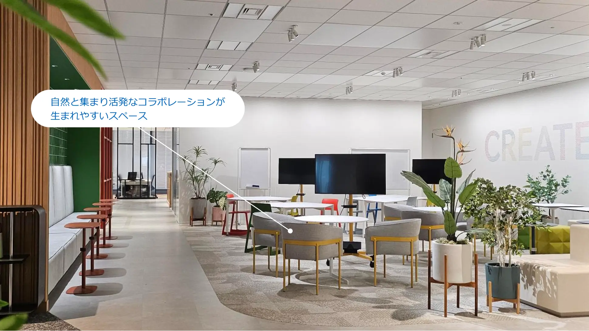 自然と集まり活発なコラボレーションが生まれやすいスペース