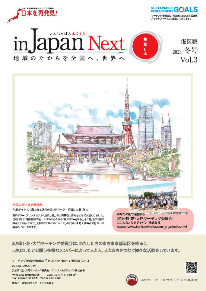 「in Japan Next」Vol.3