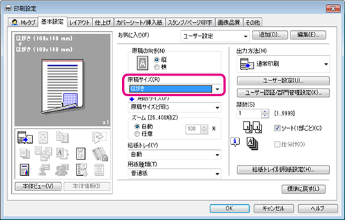 封筒やはがきに印刷できますか Bizhubのよくあるご質問 コニカミノルタ