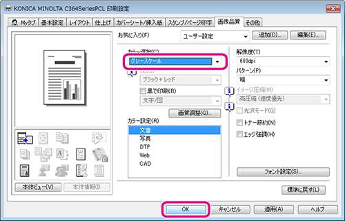 ハード コピー 設定