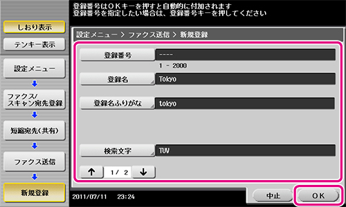 よく使うファクス番号を登録できますか Bizhubのよくあるご質問 コニカミノルタ