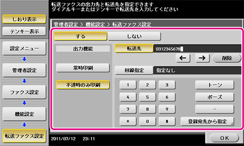 受信したファクスを転送することはできますか Bizhubのよくあるご質問 コニカミノルタ