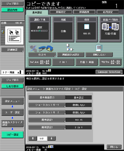 2in1機能を簡単に設定する方法はありますか？ - bizhub 423/363/283