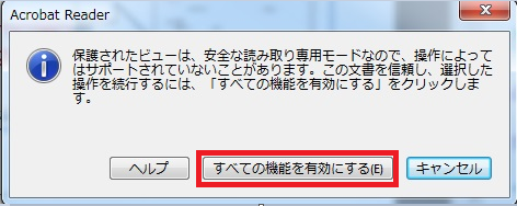 Acrobat Readerアラート画面